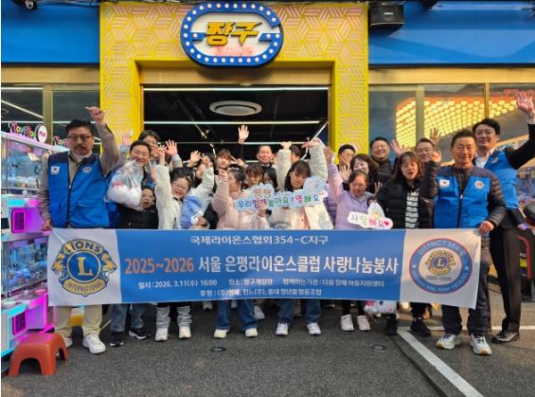 은평구, 은평라이온스클럽과 장애 아동에 '특별한 하루' 선물