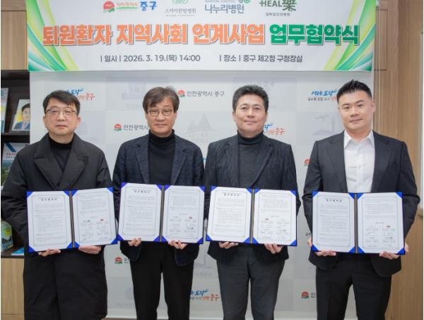 ‘퇴원 환자 돌봄 강화’ 인천 중구, 의료기관과 3곳과 협력체계 구축 기사 이미지