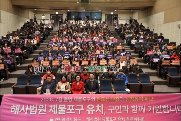 인천 동구, ‘해사법원 제물포구 유치’ 주민설명회 개최