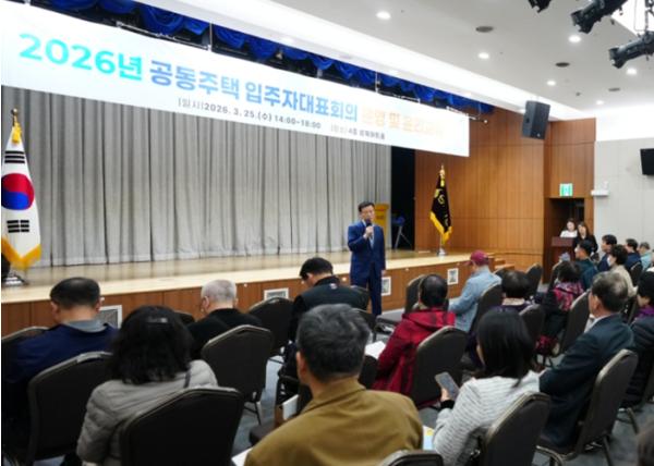 성북구, 투명하고 효율적인 공동주택 문화 확산 위한 교육 실시