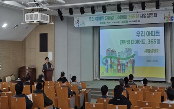 서울시, 서울 아파트 50곳 6개월간 생활폐기물 감량 위한 친환경 다이어트 챌린지 돌입