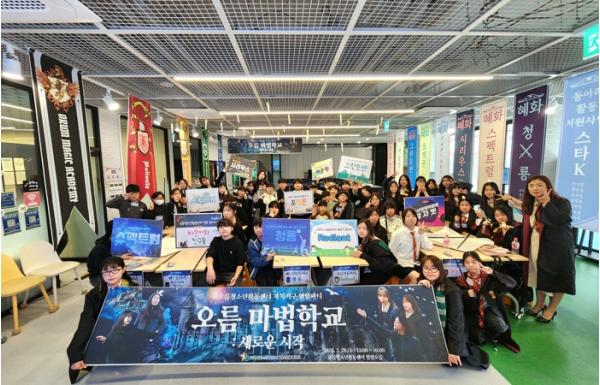 광명시청소년재단 오름청소년활동센터 자치기구 연합 파티[오름 마법학교:새로운 시작] 성료