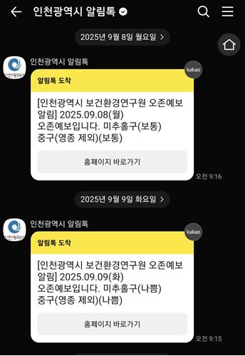 인천시, “외출 전 오존농도 확인하세요” 예보 알림서비스 운영