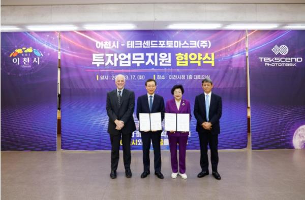 이천시 반도체 30년 동행, 또 한 번의 도약… 테크센드포토마스크 2,500억 원 투자 확정