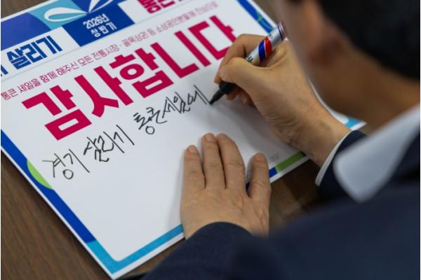 경상원, ‘경기 살리기 통큰세일’감사 챌린지 확산…도민·상인 참여에 감사