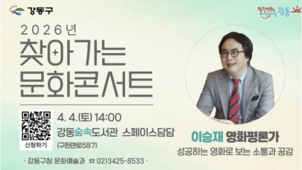 영화로 배우는 소통과 공감…강동구, '찾아가는 문화콘서트' 2회차 개최