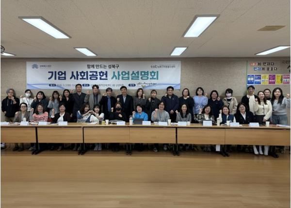 서울시 성북복지재단, 기업 사회공헌 사업설명회 개최 기사 이미지