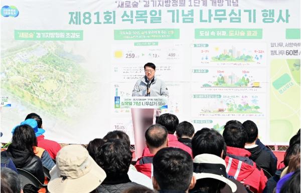 경기도, 안산 새로숲에서 제81회 식목일 기념 행사 열어