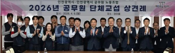 인천시-공무원노조, 2026년 단체교섭 상견례 개최