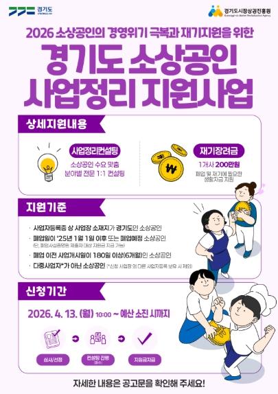 경상원, 폐업 소상공인 재기 돕는 ‘사업정리 지원사업’ 본격 추진