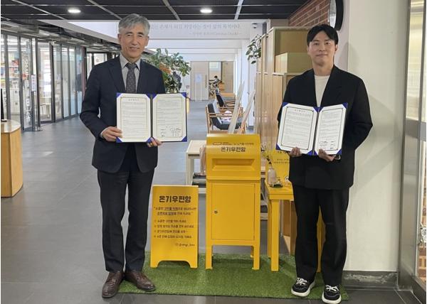 서울시평생교육진흥원-사단법인 온기 맞손…평생교육시설 최초 '온기우편함' 설치