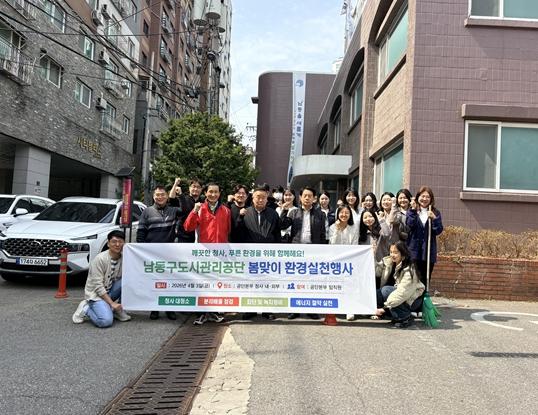 남동구도시관리공단, 봄맞이 환경정비 및 에너지절약 실천행사 실시