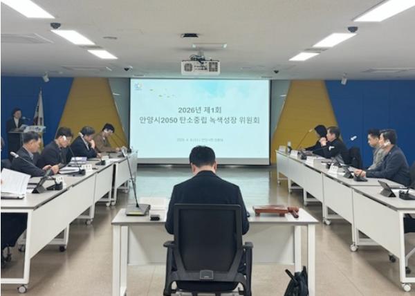 안양시, 탄소중립녹색성장위원회 탄소중립 이행점검 심의회 개최 