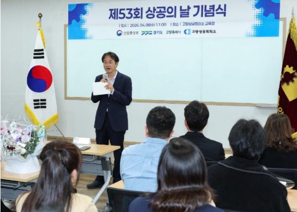 고양시, 제53회 상공의 날 기념식서 지역 기업인 격려