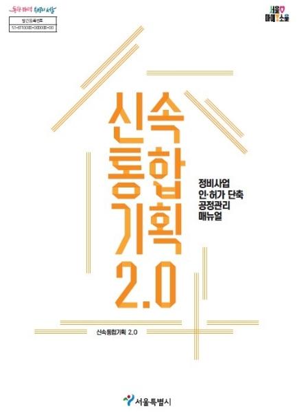 강동구, 정비사업 기간 단축 '속도전' 본격화