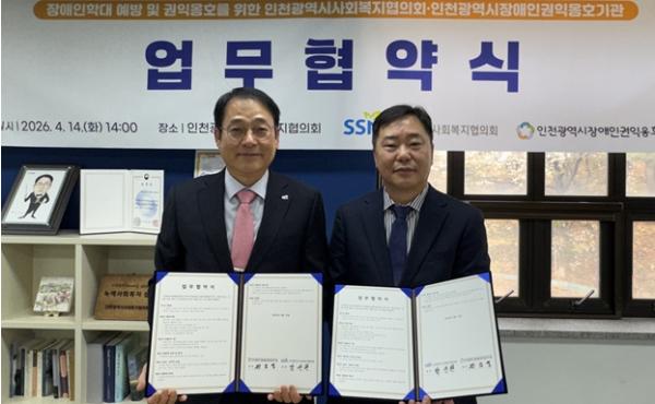 [인천시사회서비스원]인천시장애인권익옹호기관, 인천시사회복지협의회와 손잡아