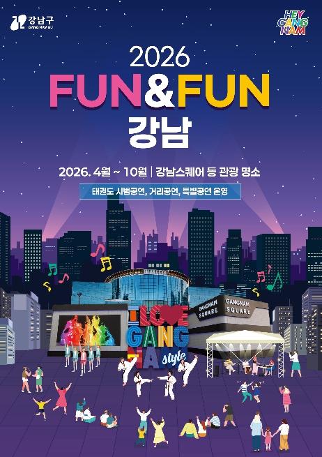 강남구, 도심 한복판서 태권도·K-팝 즐긴다…'펀앤펀 강남' 운영