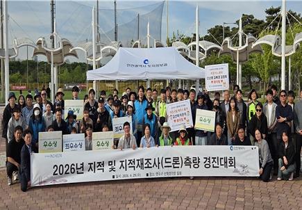 인천시, 지적·지적재조사(드론)측량 경진대회 개최…실무 역량 강화