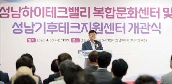 성남하이테크밸리 복합문화센터‧성남 기후테크지원센터 동시 개관