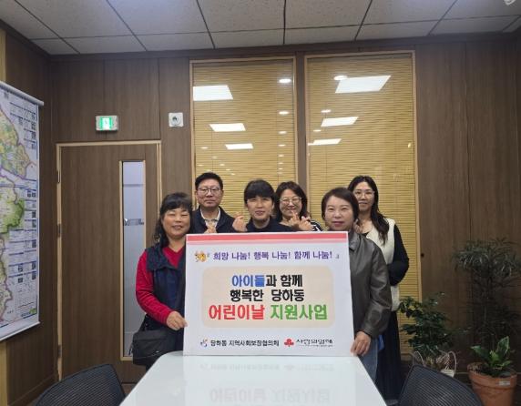 서구 당하동 지역사회보장협의체, 어린이날 맞이 저소득 초등학생에 상품권 지원