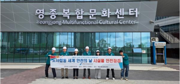 인천중구시설관리공단, 노사 협력으로 세계 안전의 날 맞아 합동 시설물 점검