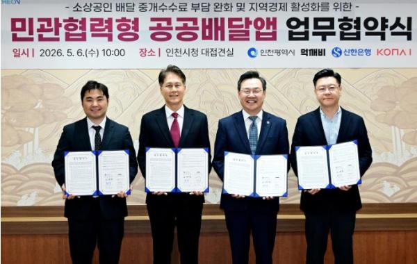 인천시, 배달앱 수수료 낮춘다…공공배달앱 서비스 개시