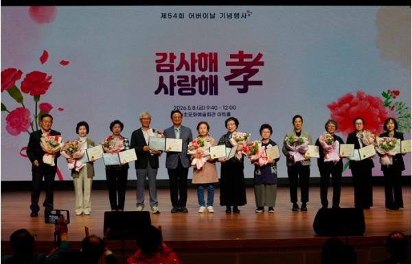 서초구, 제54회 어버이날 기념행사‘사랑해孝 감사해孝’개최