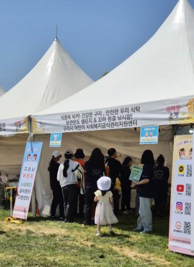 구리시 어린이·사회복지 급식관리지원센터, 유채꽃 축제서 식중독 예방 체험 부스 운영