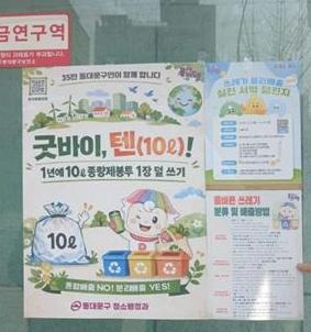 동대문구, 서울시 생활폐기물 감량․재활용 성과평가 ‘우수구’ 선정