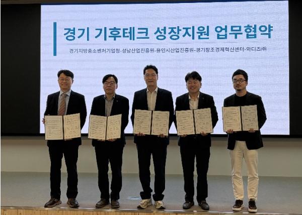 용인시산업진흥원, 기후테크 기업 육성을 위한 경기지역 민관 협력체계 구축