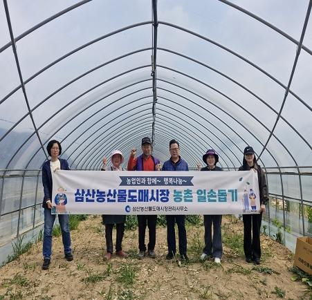 인천삼산농산물도매시장, 중동 정세 여파 겪는 농가 찾아 일손 보태