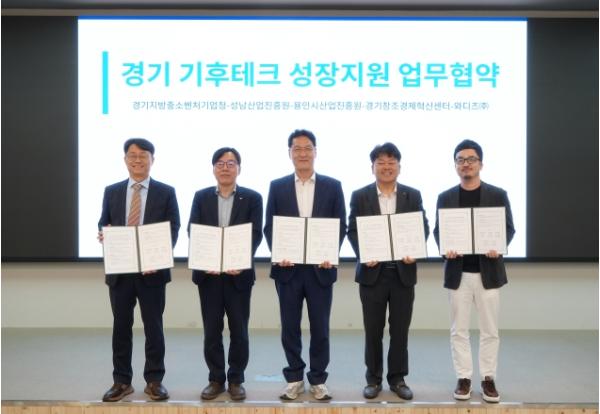 성남산업진흥원, 경기 기후테크 성장지원 업무협약 체결