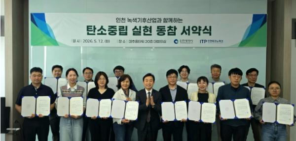 인천TP, 녹색기후산업 기업들과 ‘탄소중립 실현 동참 서약식’ 개최