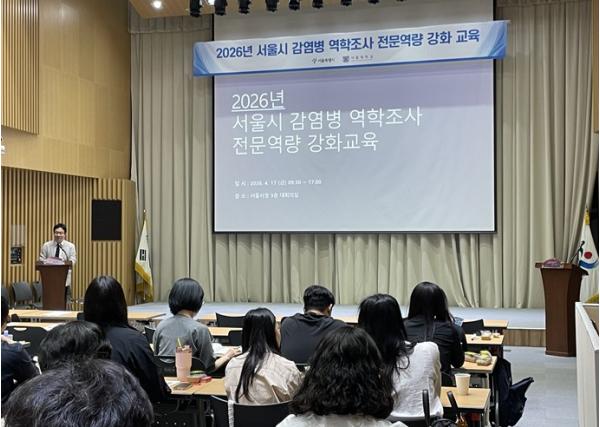 서울시, 역학조사 전문역량 업그레이드… '신생아 감염지킴 현장교육' 첫 도입