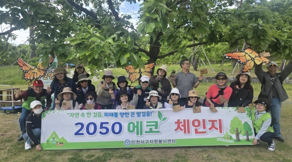 인천서구자원봉사센터, 숲에서 배우는 환경의 가치… ‘2050에코체인지 숲 체험’ 운영