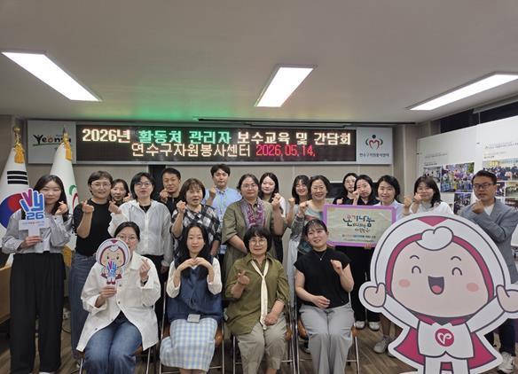 연수구자원봉사센터, 활동처 관리자 역량 UP! 교육