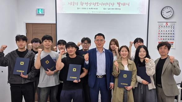 연수구시설안전관리공단, 제8기 환경모니터링단 발대식 개최