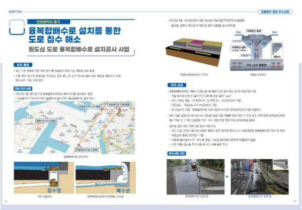 인천 중구, 행안부 우수사례 ‘융복합배수로’ 확충‥ 우기철 침수 차단 총력