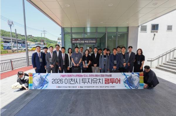 이천시, 관외 반도체 기업 대상 첫 '투자유치 팸투어' 성료