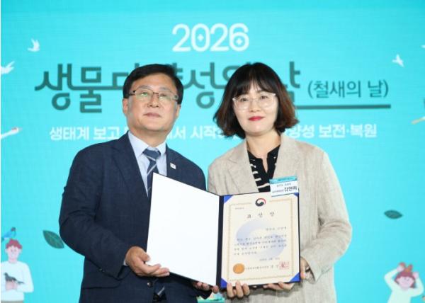 고양시, 철새의 날 기념행사서 철새 보호 유공 장관 표창 수상