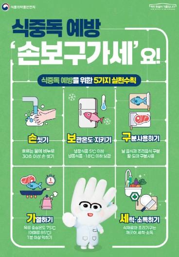 고양시 일산서구, 여름철 대비 식중독 예방진단 컨설팅 실시