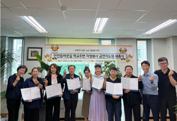 인천 서구, ‘No담 스쿨존’을 위한 자원봉사 금연지도원 위촉