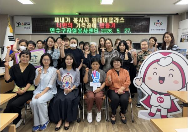 연수구자원봉사센터, 체험으로 가까워지는 자원봉사 ‘원데이 아카데미’ 운영