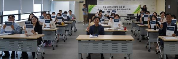 인천시사회서비스원, 직무 기반 인적 관리 체계 구축으로 체질 개선 나선다