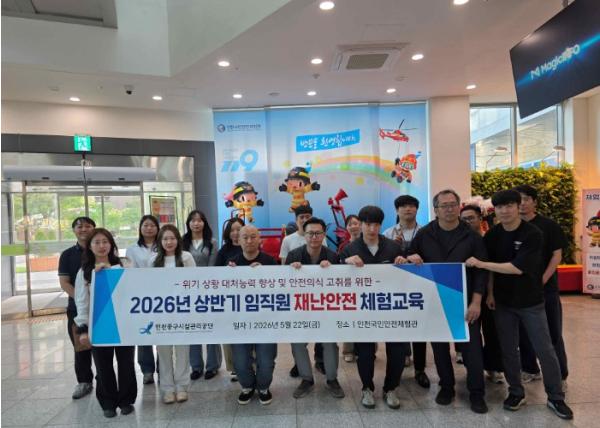인천중구시설관리공단, ‘상반기 재난안전 체험교육’ 실시