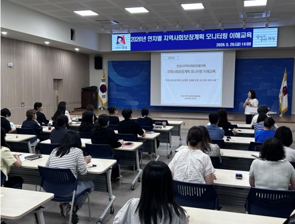안성시지역사회보장협의체, 2026년 연차별시행계획 이행점검 모니터링 이해교육 실시