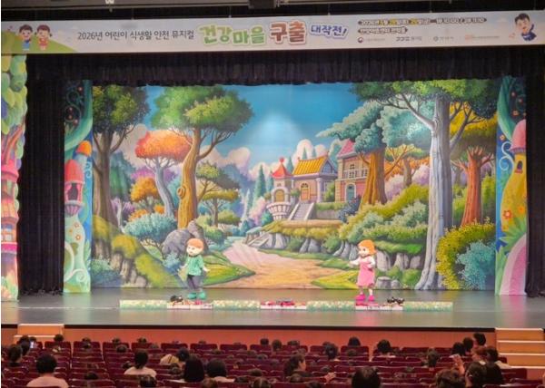 안양시, 어린이 식생활 안전 뮤지컬 ‘건강마을 구출 대작전’ 성황리 개최