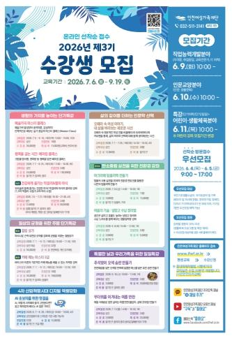 인천여성가족재단 2026년 3기 교육프로그램 수강생 모집