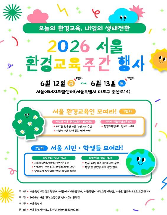 서울시, 6월 환경의 날 주간 운영… 시민과 함께 만드는 탄소중립 서울