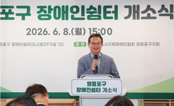 '장애인에겐 사랑방, 보호자에겐 휴식처'…영등포구, '장애인 쉼터' 신규 개소